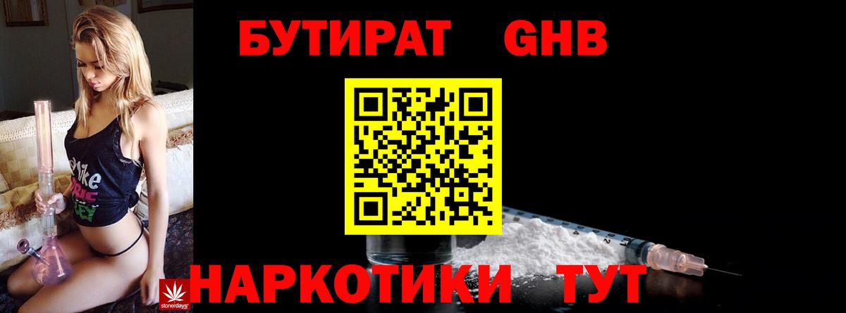 Бутират 99% Рославль