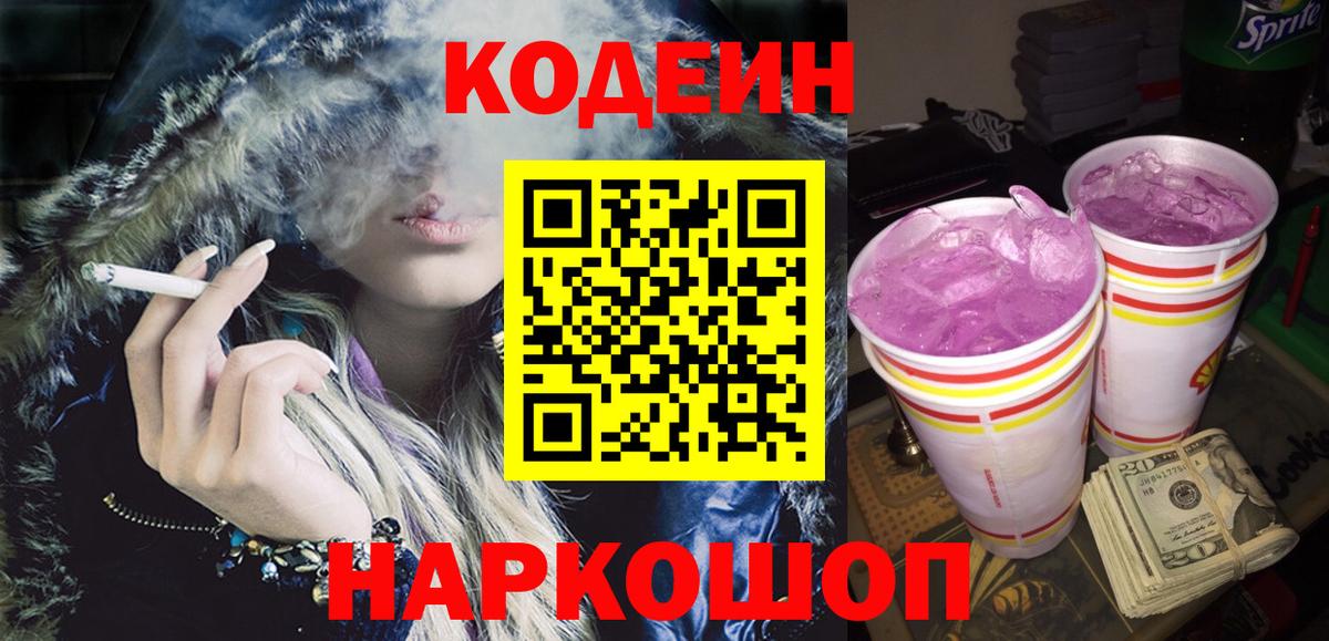 Codein Purple Drank Рославль