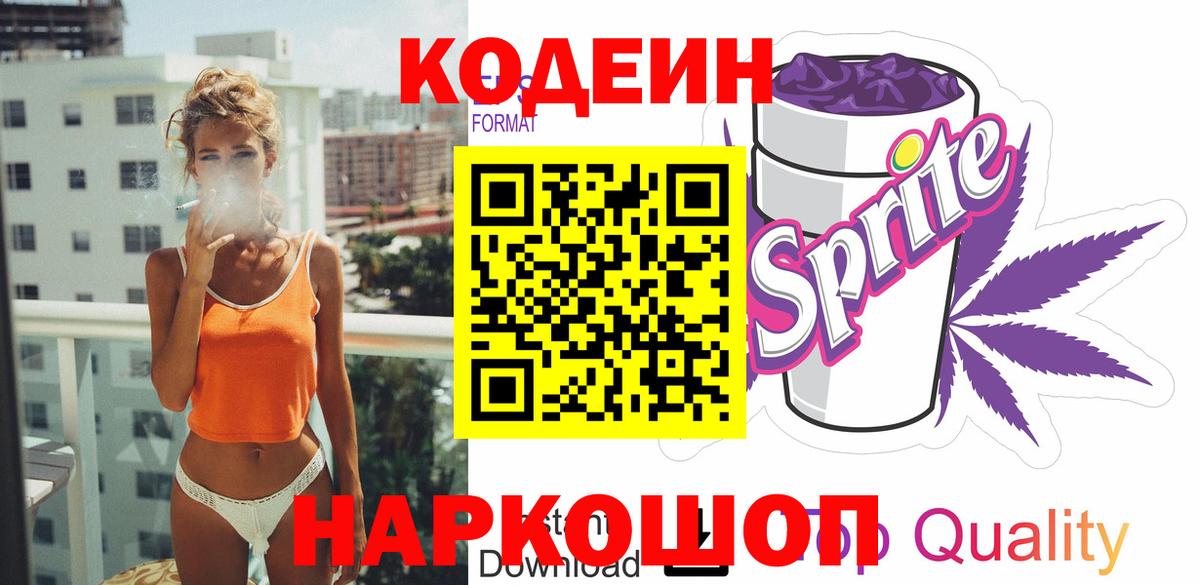 Рославль  Кодеин Purple Drank  Вход с VPN  Кодеиновый сироп Lean Purple Drank 