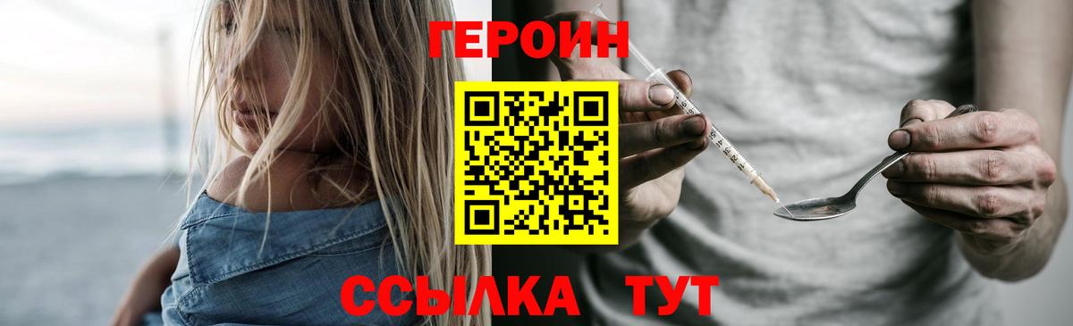 Героин гречка Рославль